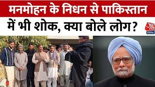 Manmohan Singh Death: Pakistan में भी शोक में डूबा गांव, लोगों ने यूं किया याद