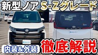 【新型ノア】徹底解説。実はヴォクシーにはない決定的な違い！