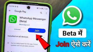 How to Join WhatsApp Beta Version | Whatsapp Beta Program is Full Problem Fixed