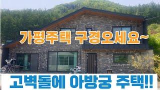 (등산로와 멋진계곡)217번/고급전원주택 / 잠실역 52분 / 버스정류장, 계곡 도보5분