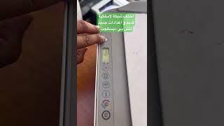 احذف شبكات لاسلكية قديمة من الطابعة اتش بي ديسكجت #hp #printer