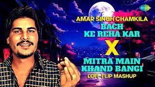 Bach Ke Reha Kar X Mitra Main Khand Bangi | Amar Singh Chamkila, Amarjot | Punjabi Lofi Songs