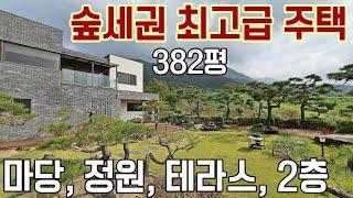 [567] 숲세권 최고급주택 마당, 정원, 테라스, 2층 모두 가진 고급 전원주택 영화에 나올법한 단독주택 공개!