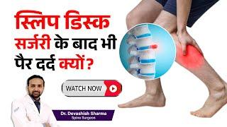 Why Is There Leg Pain & Back Pain After Slip Disc Surgery? Slip Disc Treatment In Delhi, India