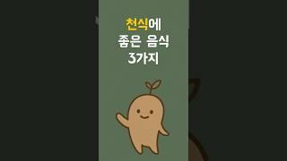 천식에 좋은 음식 3가지 #천식완화 #기침가래 #기관지건강 #도라지효능 #생강효능 #건강정보 #건강식 #천식 #중년건강 #노년건강