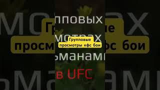 Про просмотр ufc мусульманам #ислам #shorts