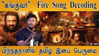 Fire Song (Tamil) Lyrical - Decoding | Kanguva Hidden details | Suriya | DSP | Siva | Viveka |