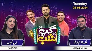 Gup Shab | Jugaton Ka Toofan | Muhammad Qasim Nadeem & Maria Shoaib | Full Program | SAMAA TV