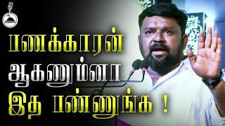 பணக்காரன் ஆகணுமா இத பண்ணுங்க | Motivational Speech | Gobinath