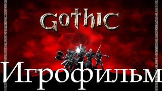 ИгрофильмGothic