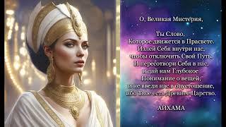 Елеазар Хараш - О, Великая Мистерия 02, русское аудио
