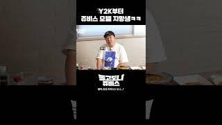 정형돈 2002년부터 쥬비스 모델 준비? #정형돈 #쥬비스 #다이어트 #먹방