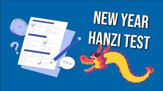 [FREE PDF] 2024 New Year Hanzi Test | Mandarin Chinese Reading