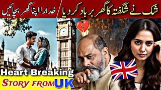 Doubt destroyed the house of young couple in uk | sad story from Manchester | iftikhar Ahmad usmani