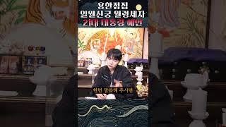 21대 대통령 선거 예언
