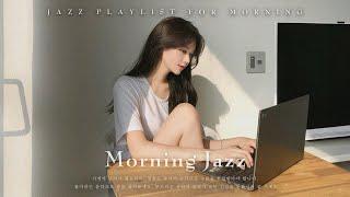 [playlist] 편안하고 활기찬 하루를 시작하기에 완벽한 재즈 음악 리스트 | Morning Jazz