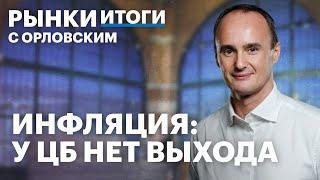 Минфин выполнил план по ОФЗ, ЦБ не может победить инфляцию. Что покупать перед повышением ставки?