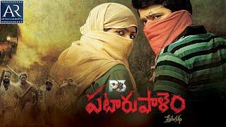 P3 Pataru Palem Prema Katha Full Movie | Latest Telugu Movies | @TeluguOnlineMasti