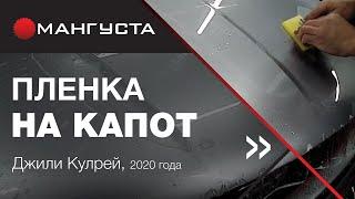 Защитная антигравийная пленка на капот. Защита капота от песка и гравия полиуретановой пленкой!