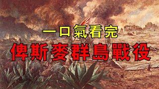 拉包爾遭澳洲捨棄孤立無援，成為日軍前進基地，一口氣看完俾斯麥群島戰役！