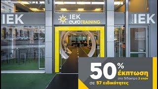 ΙΕΚ Eurotraining #Εναλλακτική_Εκπαίδευση