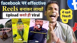 Facebook Effective Reels बनाओं लाखो कमाओ | Facebook Reels Se Paise Kaise Kamaye | eye Effect Reels