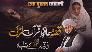 Emotional Bayan || Hafiz Quran Ladki Par Allah Ka Azaab || New Bayan By Peer Ajmal Raza Qadri