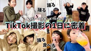 TikTok撮影の1日密着！仲良し小学生女子YouTuberの過ごし方撮影して遊んで…晩ごはんは大好きな〇〇で爆食