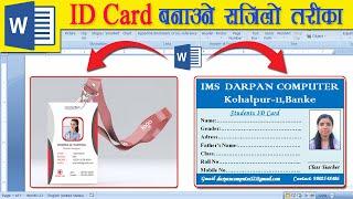 ID Card बनाउने सजीलाे  तरीका  || How To  Make ID  Card  In Ms Word  || Ms  Word