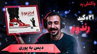 021kid - Random (Prod. Stepuz) [REACTION] | دیس بک به پوری