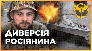 В ГУР ОШЕЛЕШИЛИ деталями ураження корабля "Серпухов". ОСЬ ХТО його ПІДПАЛИВ. Спецоперація "Рибалка"