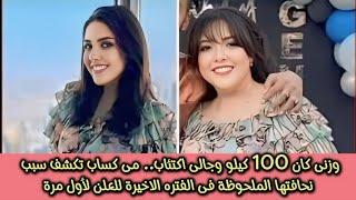 وزنى كان 100 كيلو وجالى اكتئاب.. مى كساب تكشف سبب نحافتها الملحوظة فى الفتره الاخيرة للعلن لأول مرة