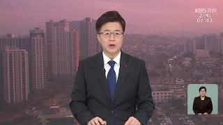 2025.1.2 KBS강원 뉴스광장