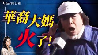 川普浪潮席捲紐約！挺川華裔大媽火了！馬斯克助陣引爆話題。｜薇羽看世間 20241028