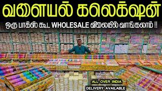 பெண்கள் விரும்பும் வளையல் கலெக்ஷன்!! Bangles Wholesale Price Retail||business Mappillai
