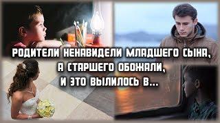 Родители ненавидели младшего сына, а старшего обожали, и это вылилось в...  ЖИЗНЕННЫЕ ИСТОРИИ