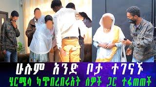 የፈራነው ነገር ሆኗል...አክስታቸው ለሄርሜላ እንድሰጣት መርዝ ቋጥራ ሰጠችኝ እኔም ቡና እያፈላሁ.....  ሚስጥሩን ዘረገፋት።