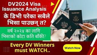 DV2024 Visa Issuance Analysis- वर्ष २०२४ का लागि भिसाको कोटा कति बाँकी? के सबैले भिसा पाउँछन्? | GOS