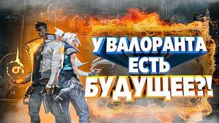 Стоит ли Переходить в Валорант из CS:GO | Valorant Убийца КС? | Мнение После Релиза