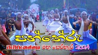 Panteru | පන්තේරු නර්තනය | වැව්රුකන්නල පෙරහැර 2024 | Video Mix Sri Lanka