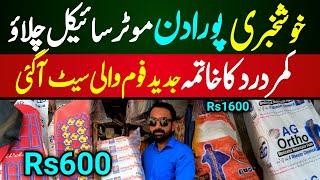 Motorcycle Parts Wholesale Market Karachi | AG Medicated Seats for Motorcycle |Master Foam Bike Seat