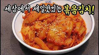 볶는방법에 따라 맛이 확~달라집니다 끝판왕김치볶음 