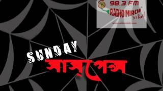 Sunday Suspense - Binod Daktar (Harinarayan Chattopadhyay)