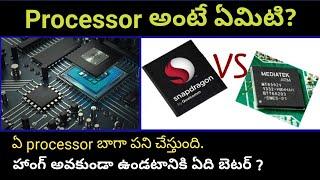 Processor used in Mobiles || Best Processor || In Telugu || Processor అంటే ఏమిటి