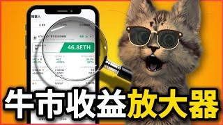 《幣本位合約網格》牛市收益放大器！讓你的錢停不下來