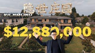 大温隐世庄园$12,888,000｜董事长，您颐养天年的家我帮您找好了