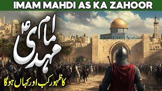 Imam Mahdi Kon Hai | Imam Mehdi Ka Zahoor Kab Hoga | Prediction About Imam Mahdi | Al Habib Islamic