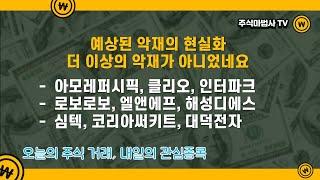 2022/02/27[주식거래]아모레퍼시픽,클리오,인터파크,로보로보,엘앤에프,해성디에스,심텍,코리아써키트,대덕전자