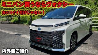 90系　ヴォクシー　SZグレード内外装のご紹介！　ハイブリッド　ミニバンとしておススメの車　内装　カスタム　車中泊