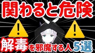 【危険】毒親育ちが関わってはいけない人５選